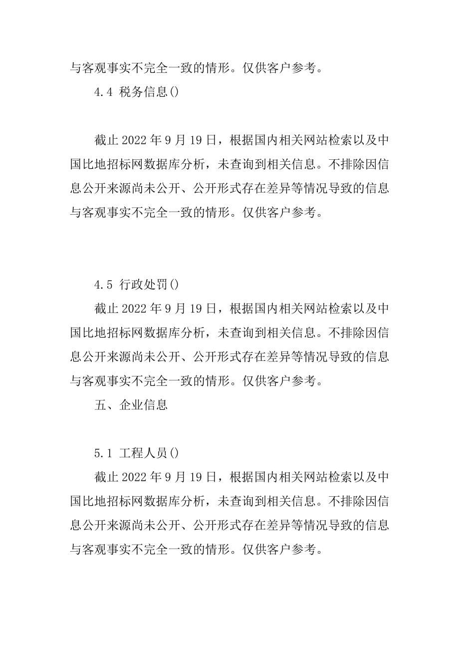 黑龙江省小兴安岭野生动物救护繁育研究中心(东北林业大学铁力市林蛙研究所)_中标190920_第5页