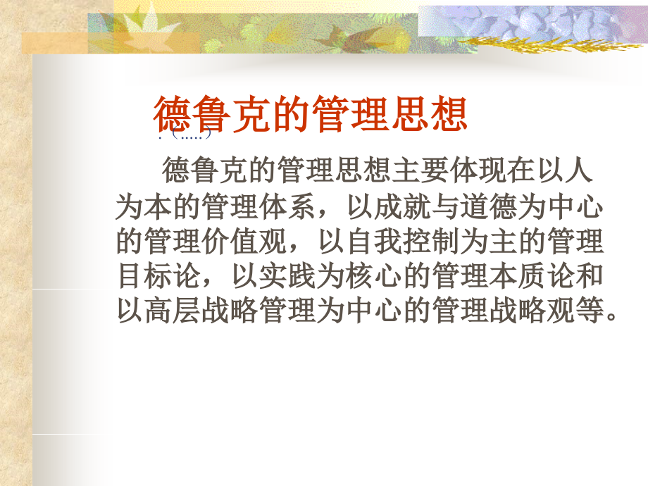 现代管理学基础概述(powerpoint 54页)_第5页