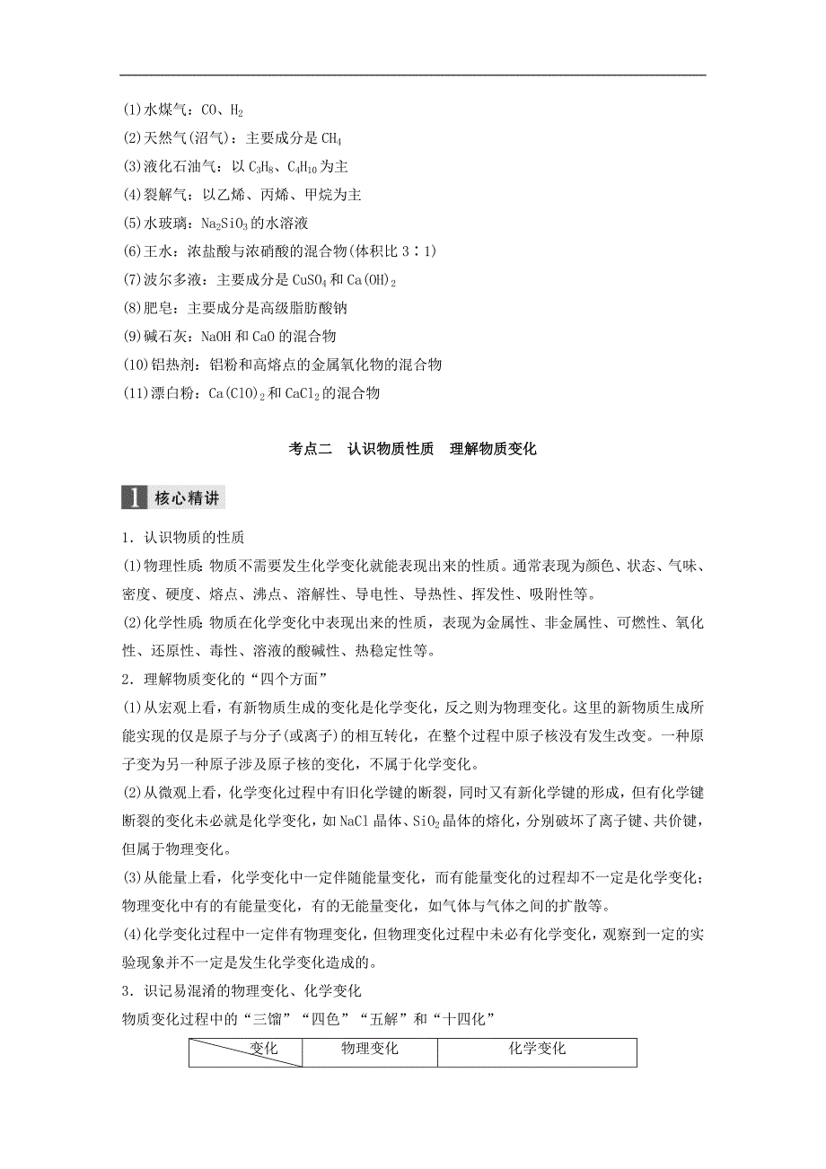 高考化学二轮专题复习讲与练专题01《物质的组成、分类及变化》(含详解)_第3页