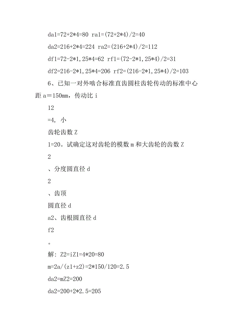 齿轮传动计算题专项训练(附答案)说课讲解_第3页