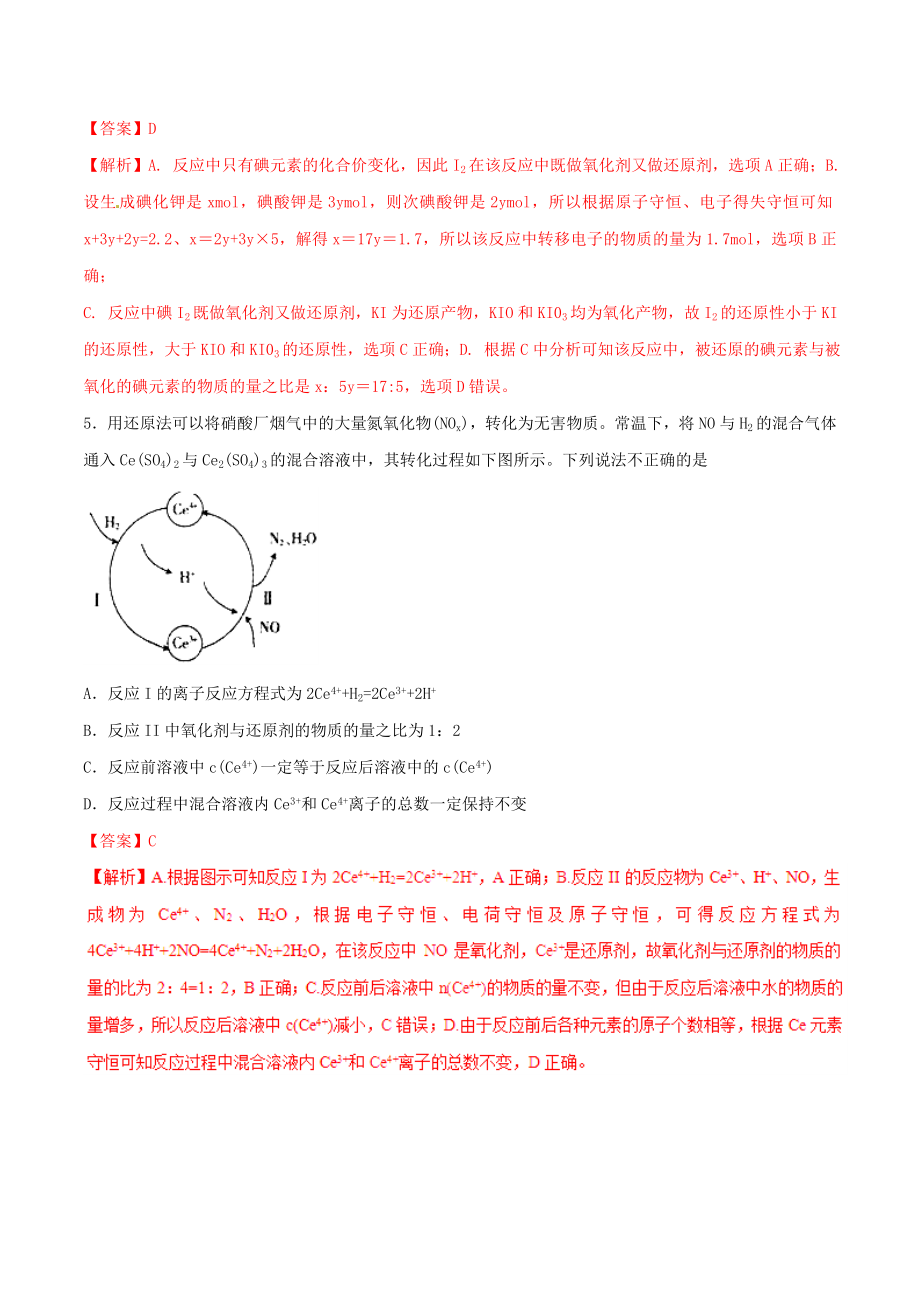 高考化学二轮复习专题06《氧化还原反应》考点专练（含详解）_第2页