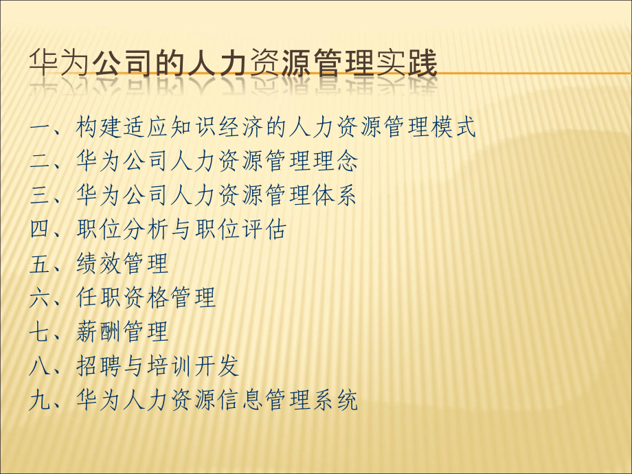 某公司人力资源管理体系全案(powerpoint 154页)_第3页