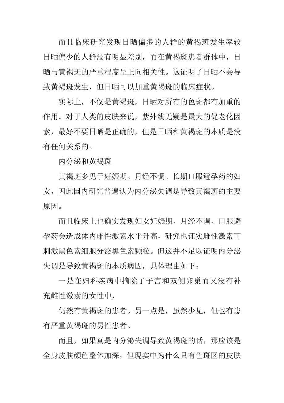 黄褐斑怎么治疗,你知道的祛斑方法可能都是错的_第2页