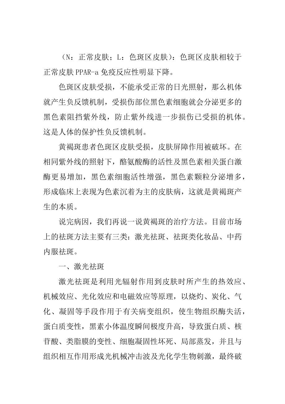 黄褐斑怎么治疗,你知道的祛斑方法可能都是错的_第4页