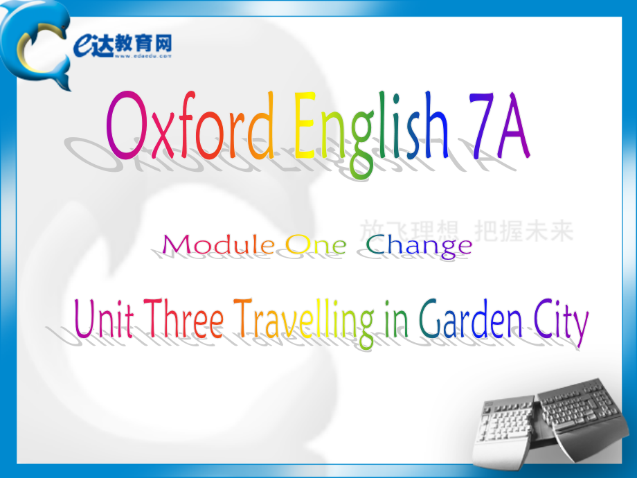 初中英语－Module1 Change Unit3 Travelling in Garden City_第2页