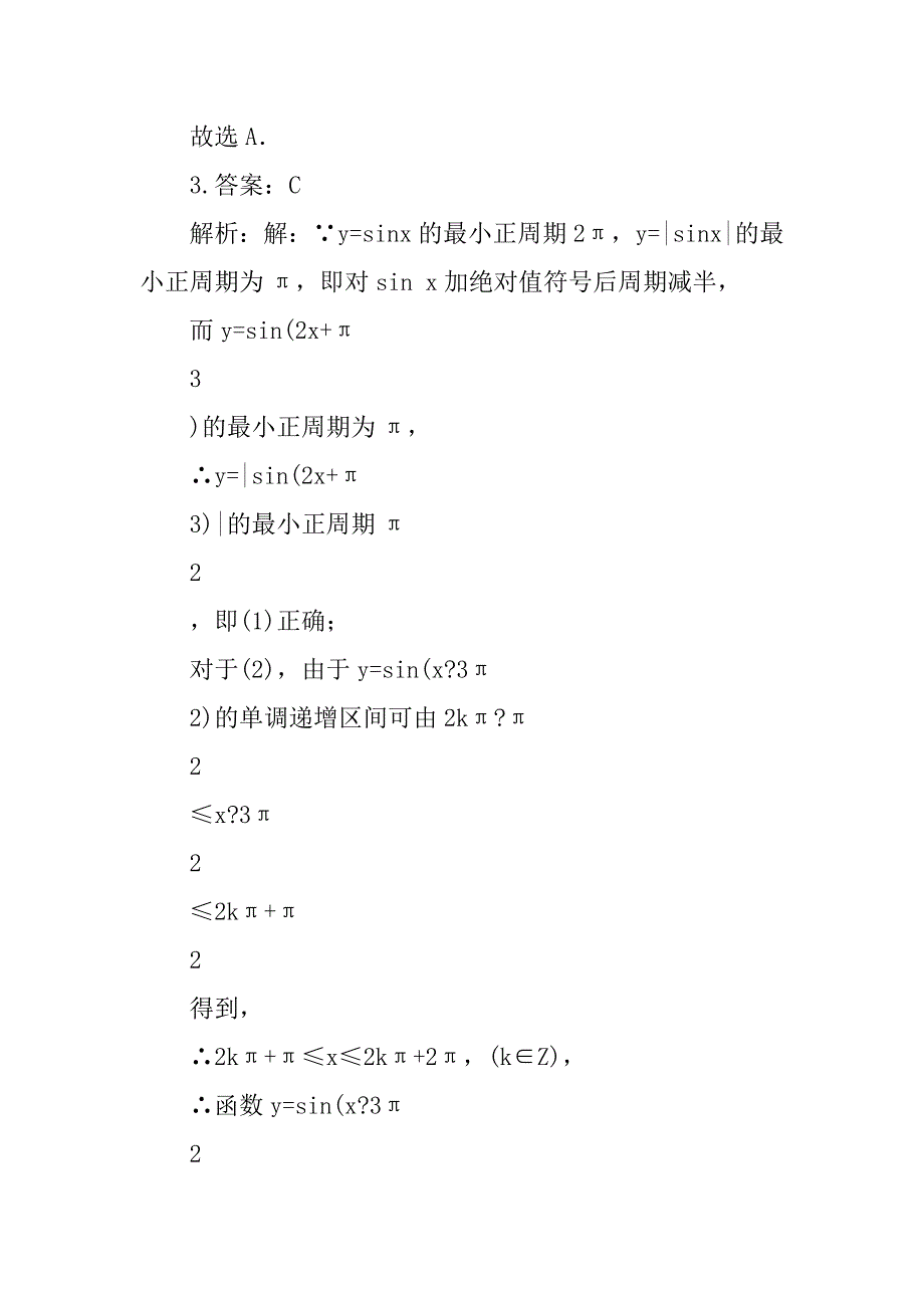 黑龙江省牡丹江市海林市2022-2022学年高一上学期期末数学试卷 (有解析)_第2页