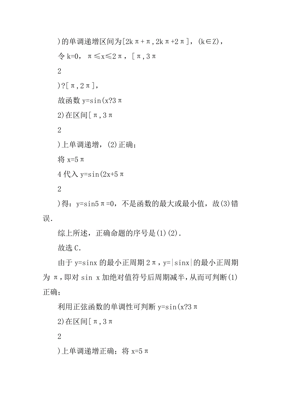 黑龙江省牡丹江市海林市2022-2022学年高一上学期期末数学试卷 (有解析)_第3页