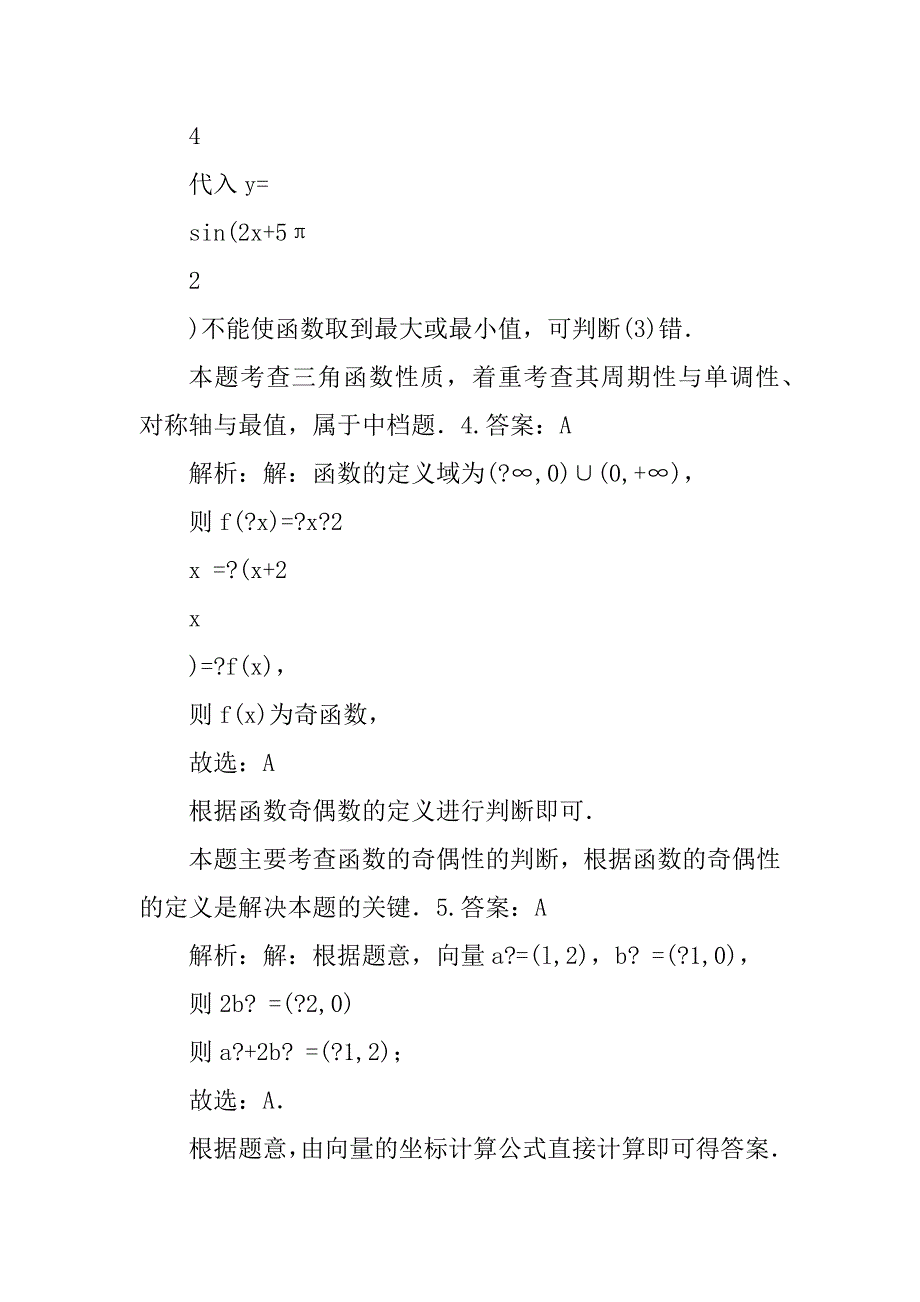 黑龙江省牡丹江市海林市2022-2022学年高一上学期期末数学试卷 (有解析)_第4页