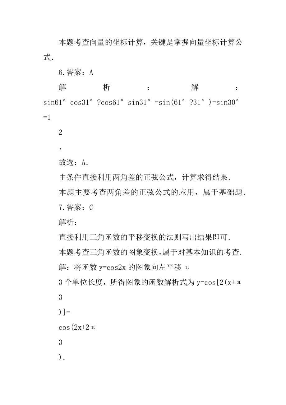 黑龙江省牡丹江市海林市2022-2022学年高一上学期期末数学试卷 (有解析)_第5页