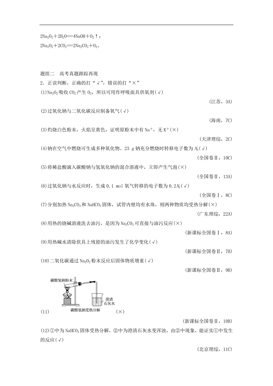 高考化学二轮专题复习讲与练专题10《常见金属元素》(含详解)_第3页