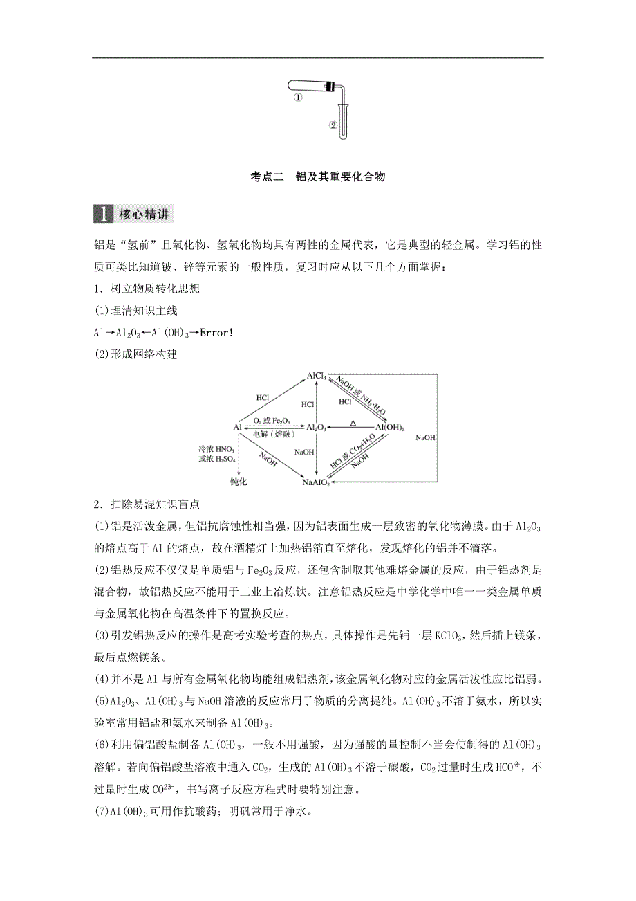 高考化学二轮专题复习讲与练专题10《常见金属元素》(含详解)_第4页