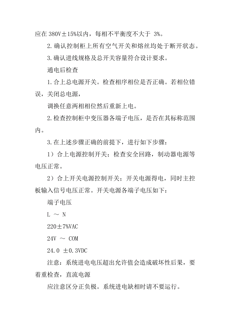 默纳克现场调试指导.docx_第3页