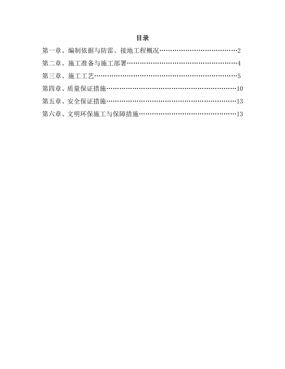 防雷接地专项施工方案设计_第3页