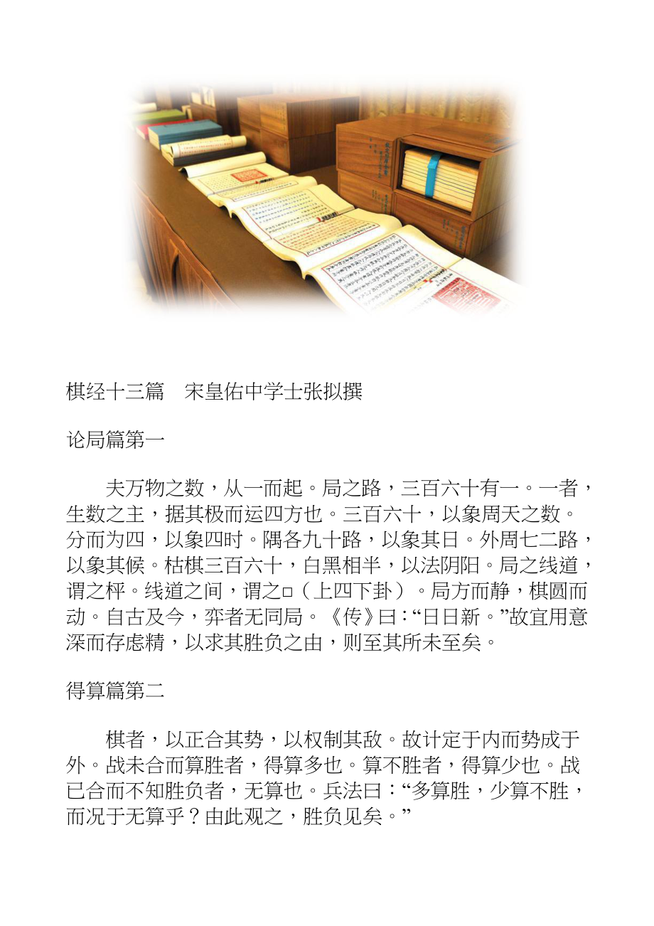 国学知识文库子部艺术_棋经十三篇_第2页