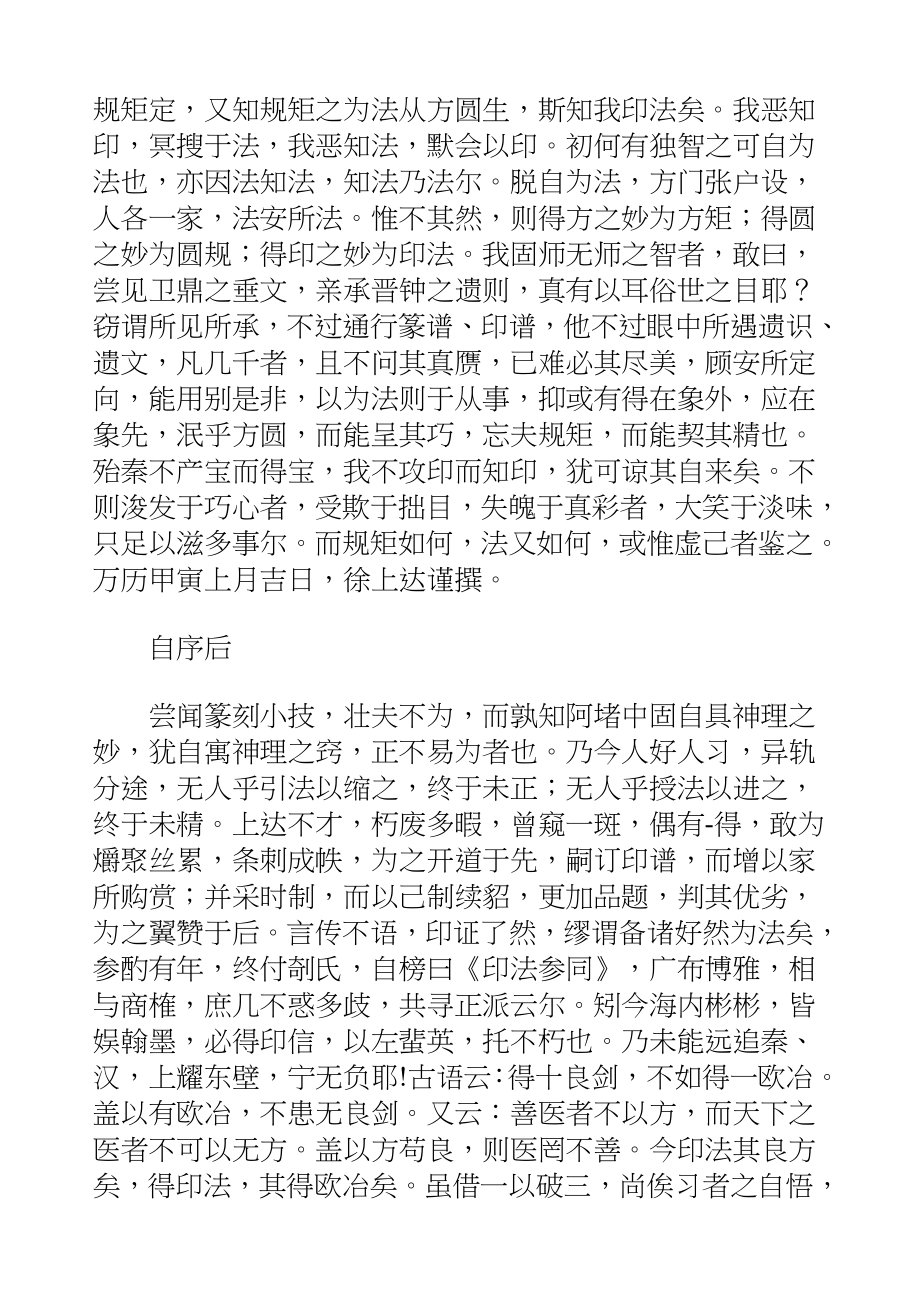 国学知识文库子部艺术_印法参同_第3页