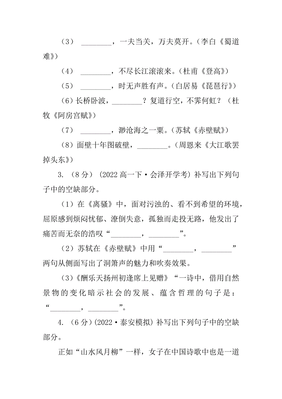 黑龙江省高考语文一轮复习专题11：古诗文默写(II)卷_第2页