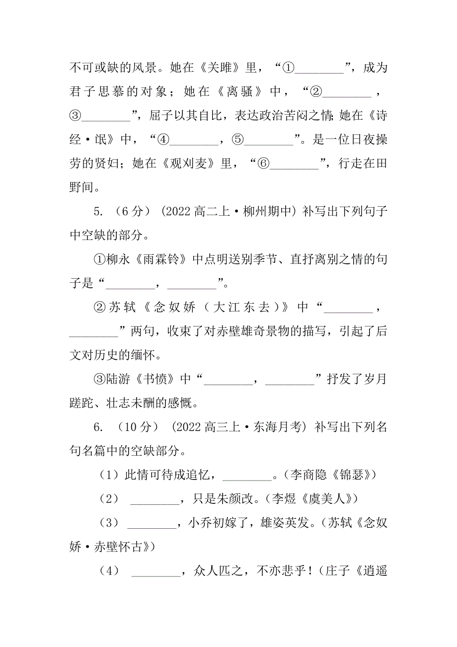 黑龙江省高考语文一轮复习专题11：古诗文默写(II)卷_第3页