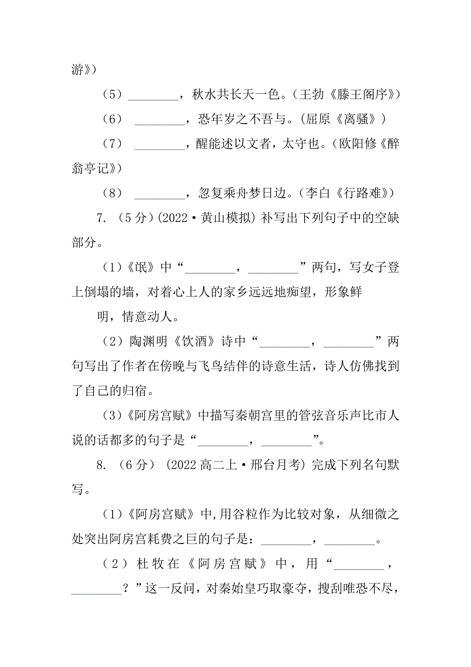 黑龙江省高考语文一轮复习专题11：古诗文默写(II)卷_第4页