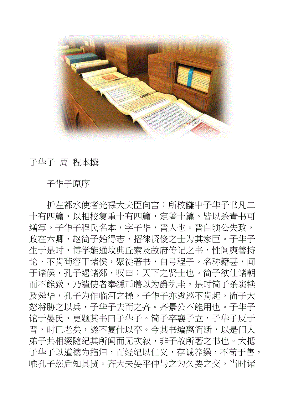 国学知识文库子部杂家_子华子_第2页