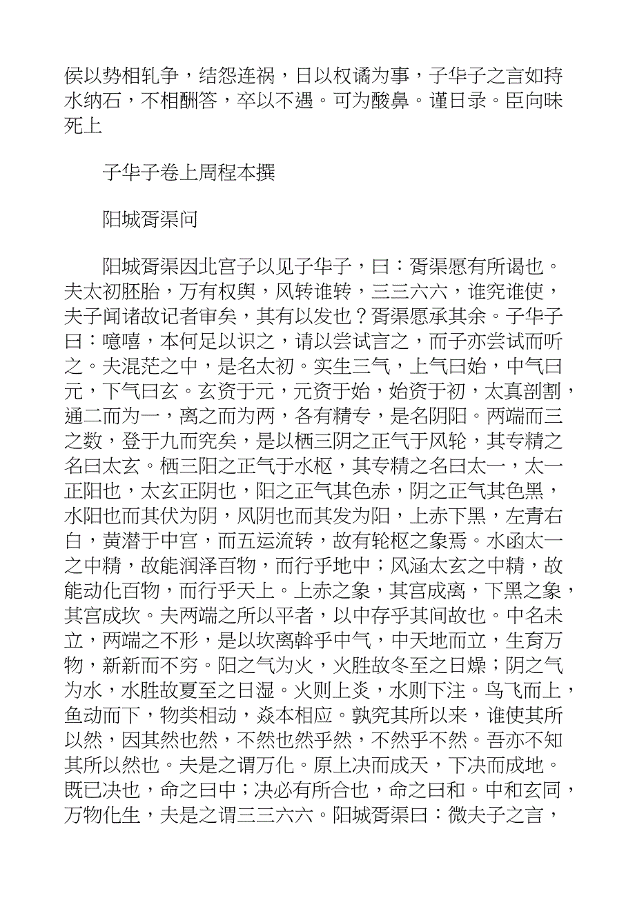 国学知识文库子部杂家_子华子_第3页