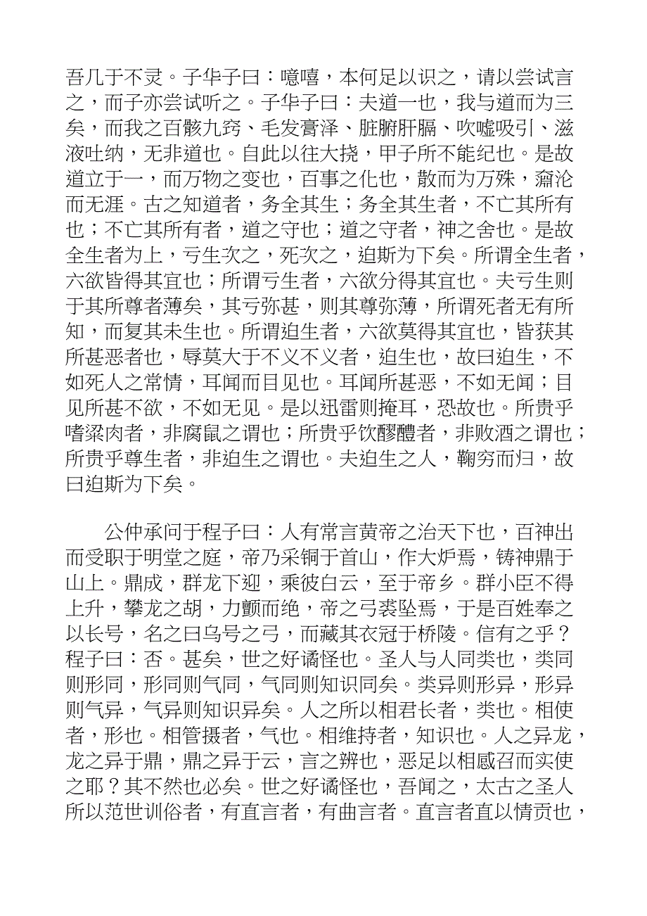 国学知识文库子部杂家_子华子_第4页