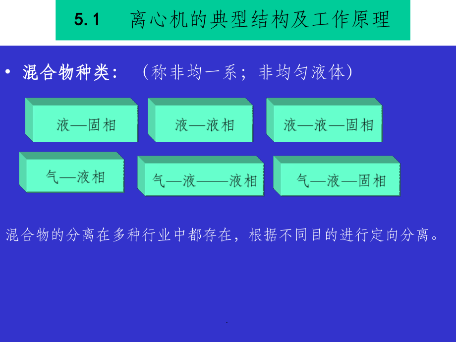 离心机的典型结构及工作原理ppt课件_第2页