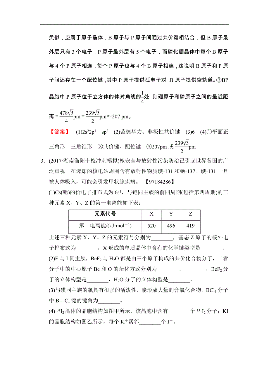 高考化学二轮专题限时集训20《物质结构与性质》（含详解）_第4页