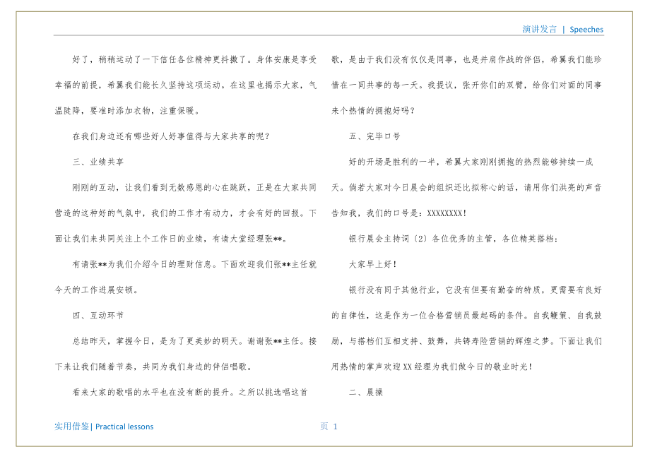 银行晨会主持词收集_第2页