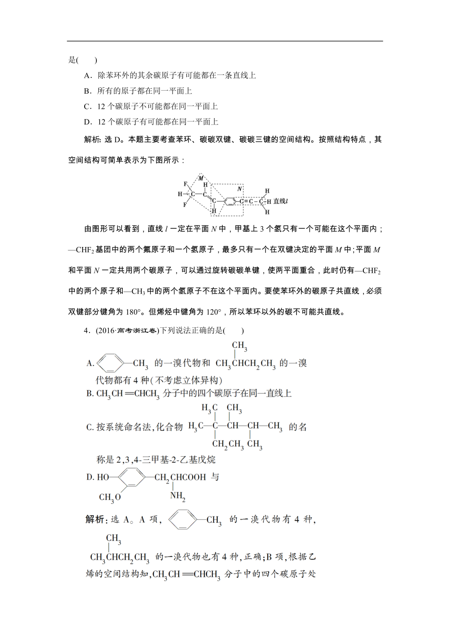 高考化学一轮复习方案：第09章有机化学基础（必修2＋选修5） 1 第1讲 达标训练 （含详解）_第2页