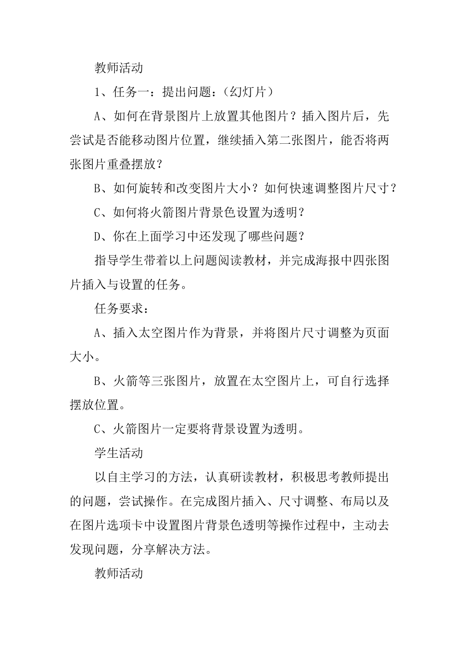 龙教版信息技术七年级上册教案第七课中国航天工程_第3页