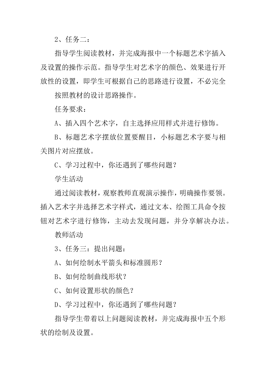 龙教版信息技术七年级上册教案第七课中国航天工程_第4页