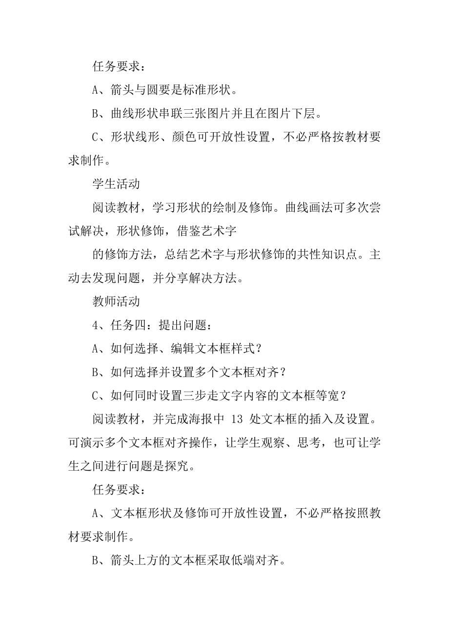 龙教版信息技术七年级上册教案第七课中国航天工程_第5页