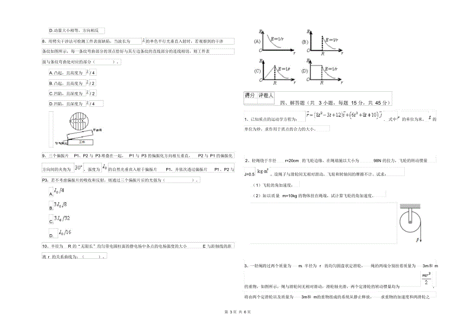 大学仪器仪表专业《大学物理(上册)》能力测试试卷D卷附解析 - 副本_第3页