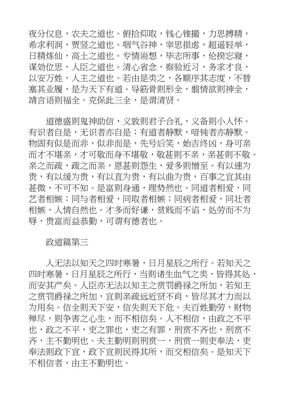 国学知识文库子部杂家_亢仓子_第5页