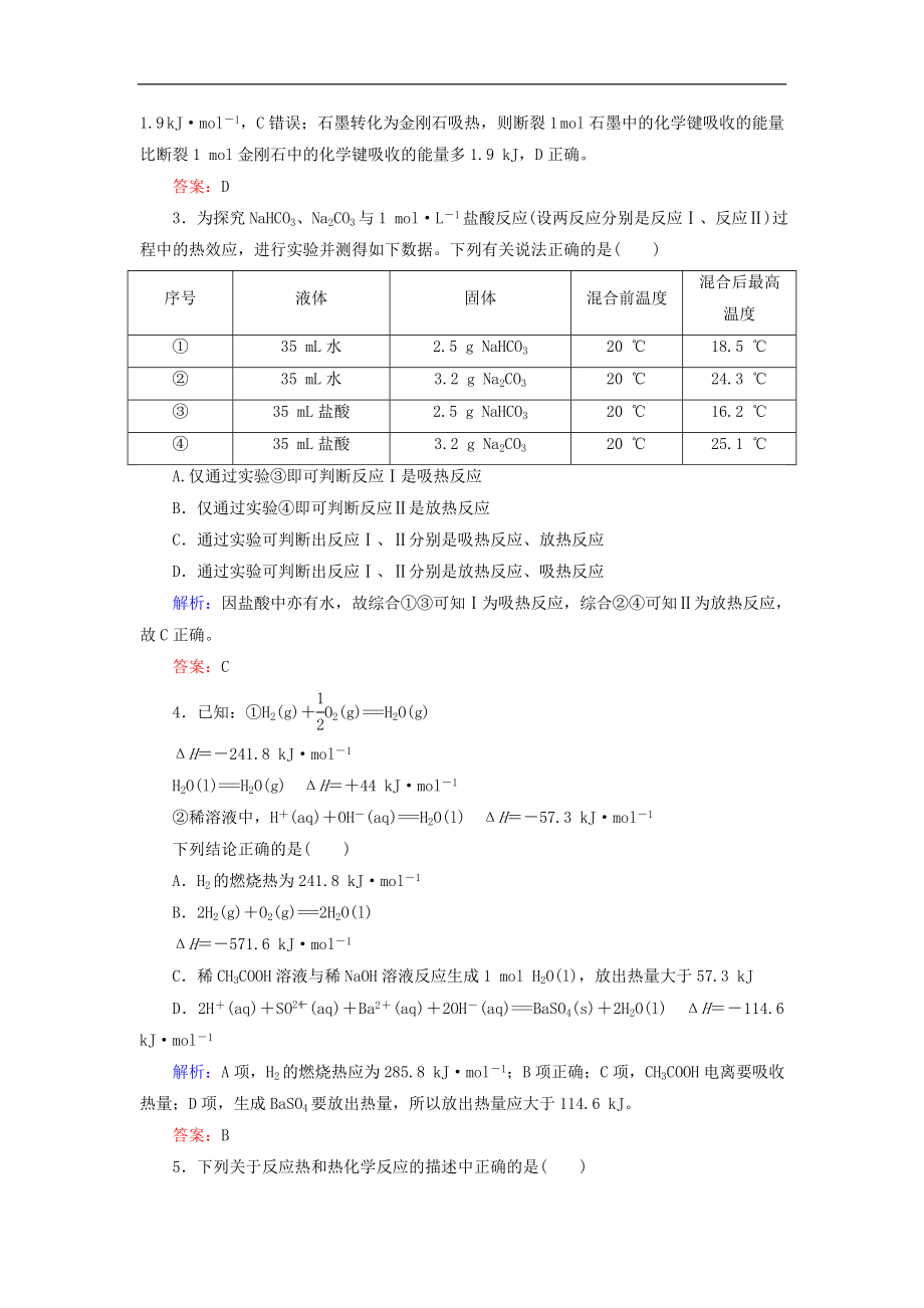 高考化学二轮复习技能强化专练06《化学反应与能量》（含详解）_第2页