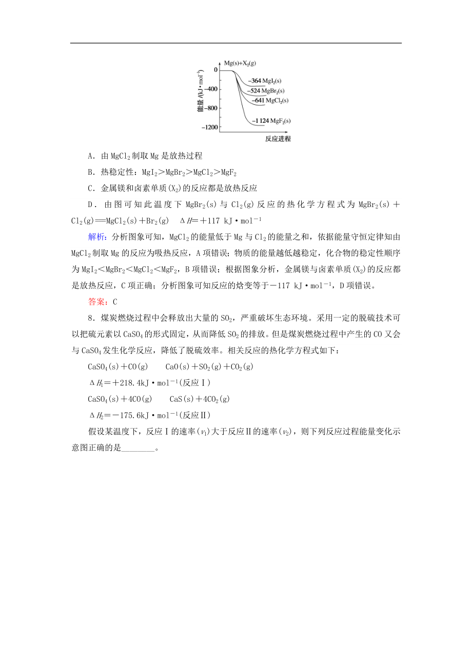 高考化学二轮复习技能强化专练06《化学反应与能量》（含详解）_第4页