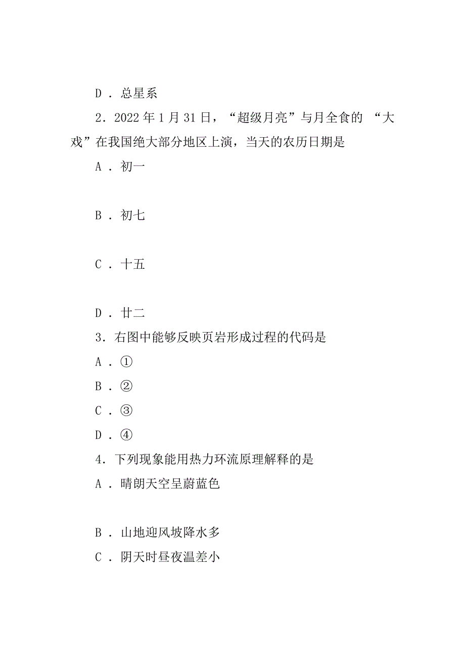 黄浦地理二模试卷附答案_第2页