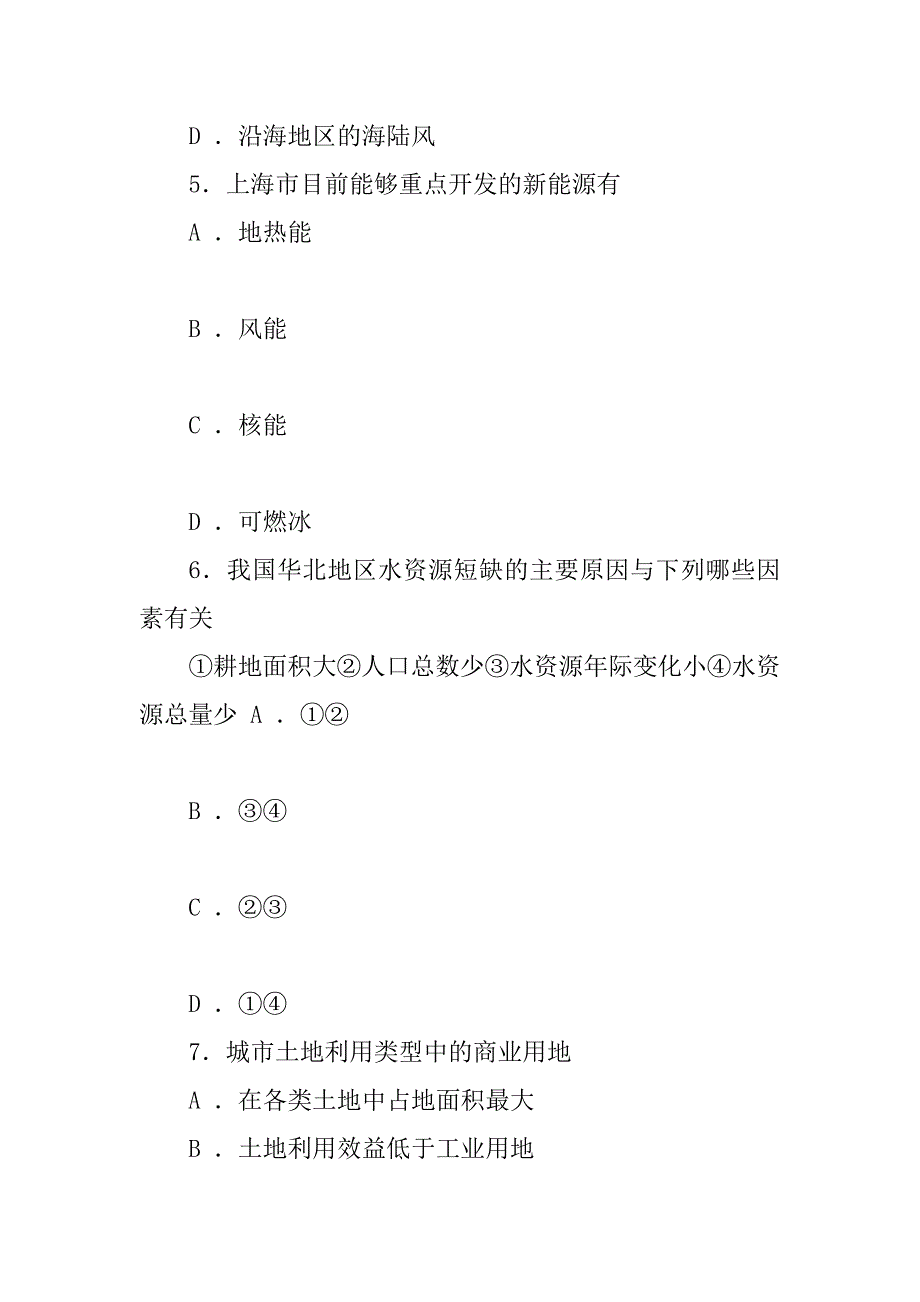 黄浦地理二模试卷附答案_第3页