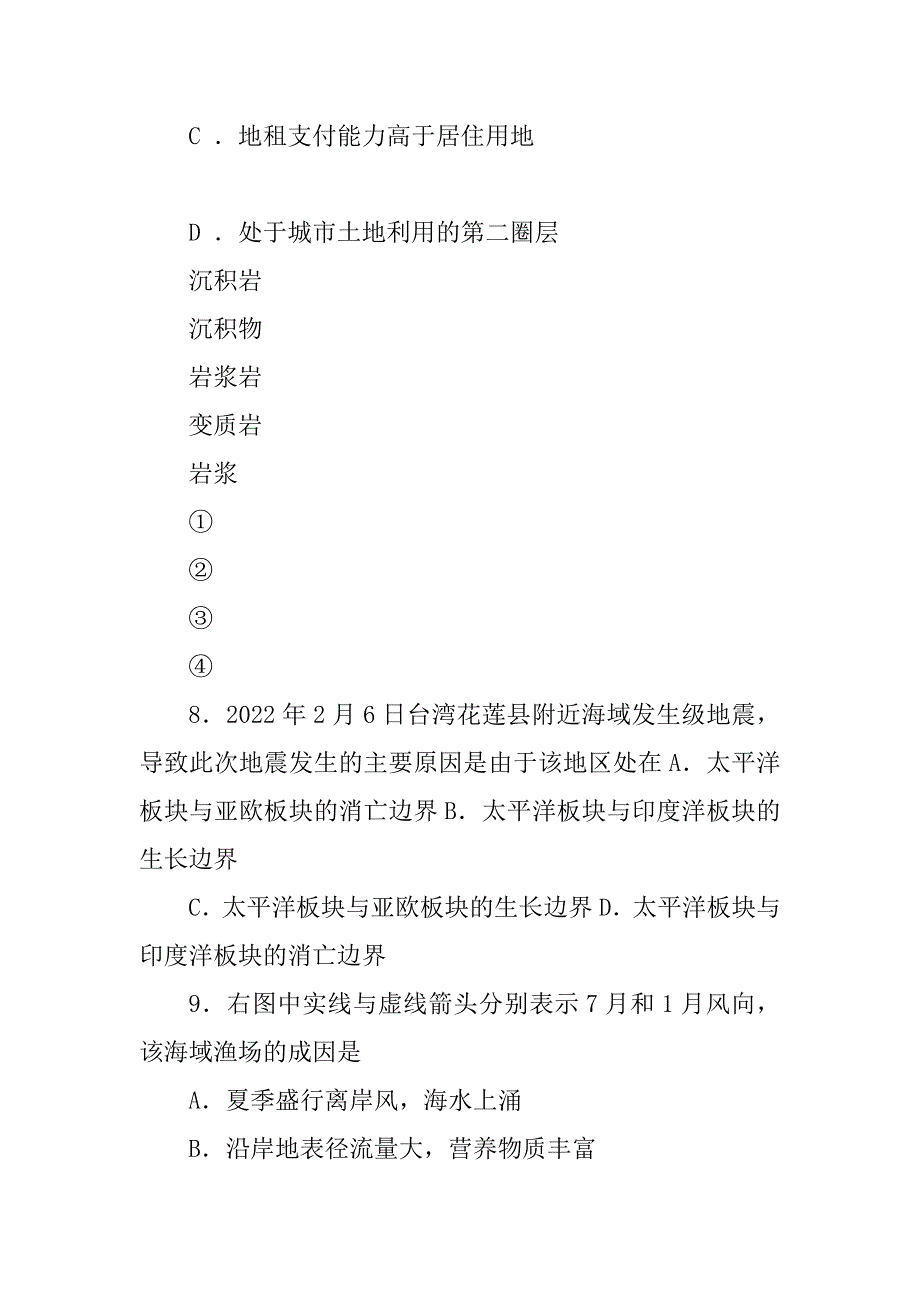 黄浦地理二模试卷附答案_第4页