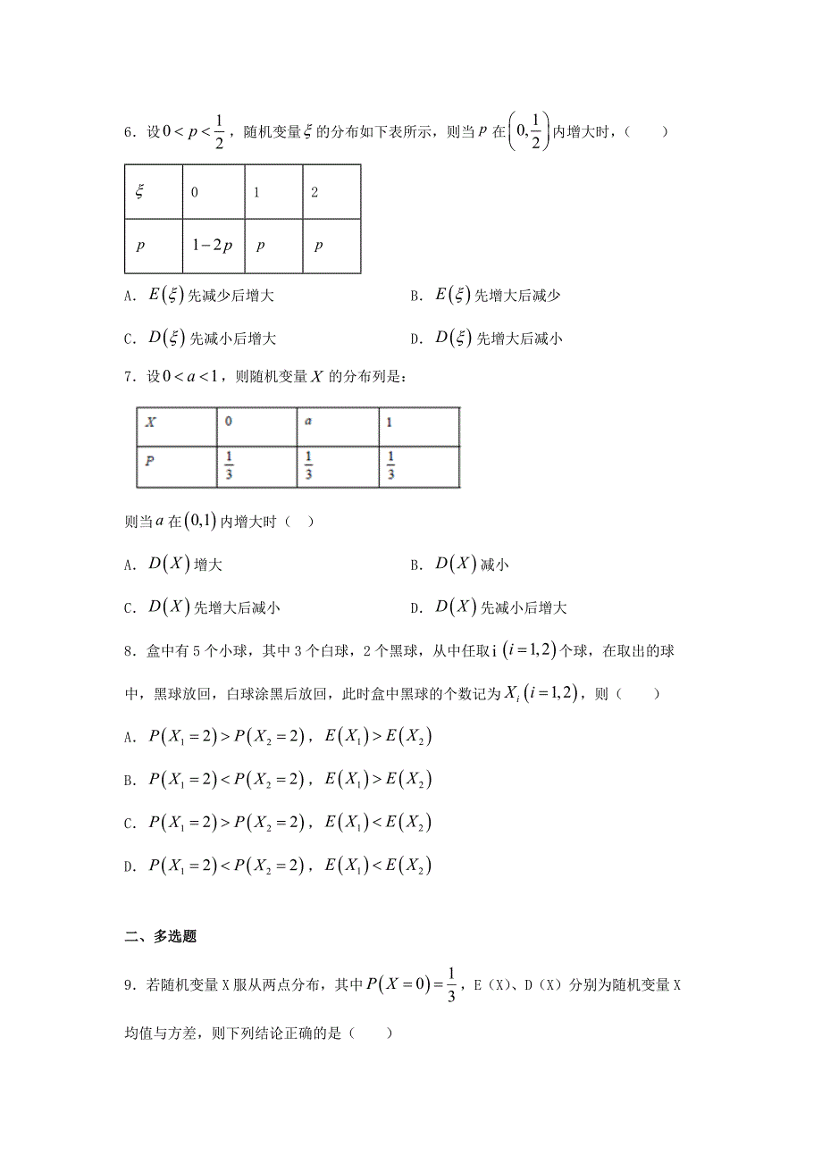高中数学《7.3 离散型随机变量的数字特征》同步练习_第2页