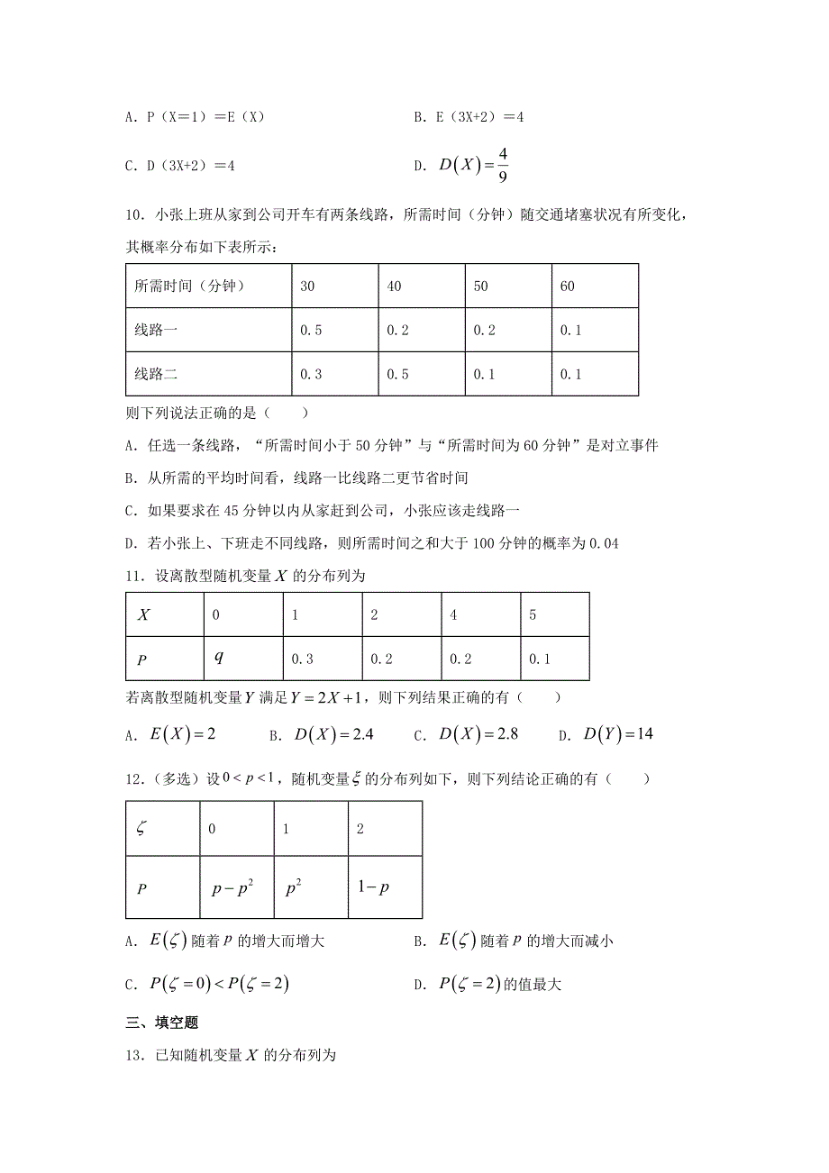 高中数学《7.3 离散型随机变量的数字特征》同步练习_第3页