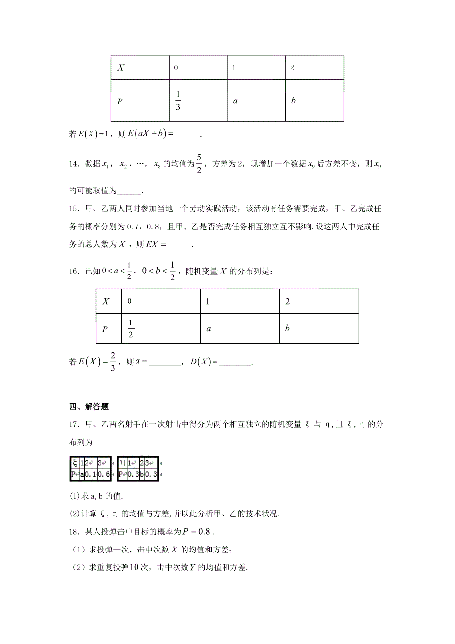 高中数学《7.3 离散型随机变量的数字特征》同步练习_第4页