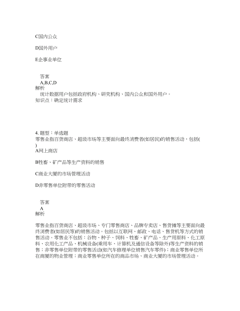 初级统计师考试《统计专业知识和实务》题库100题含答案（测考611版）_第2页