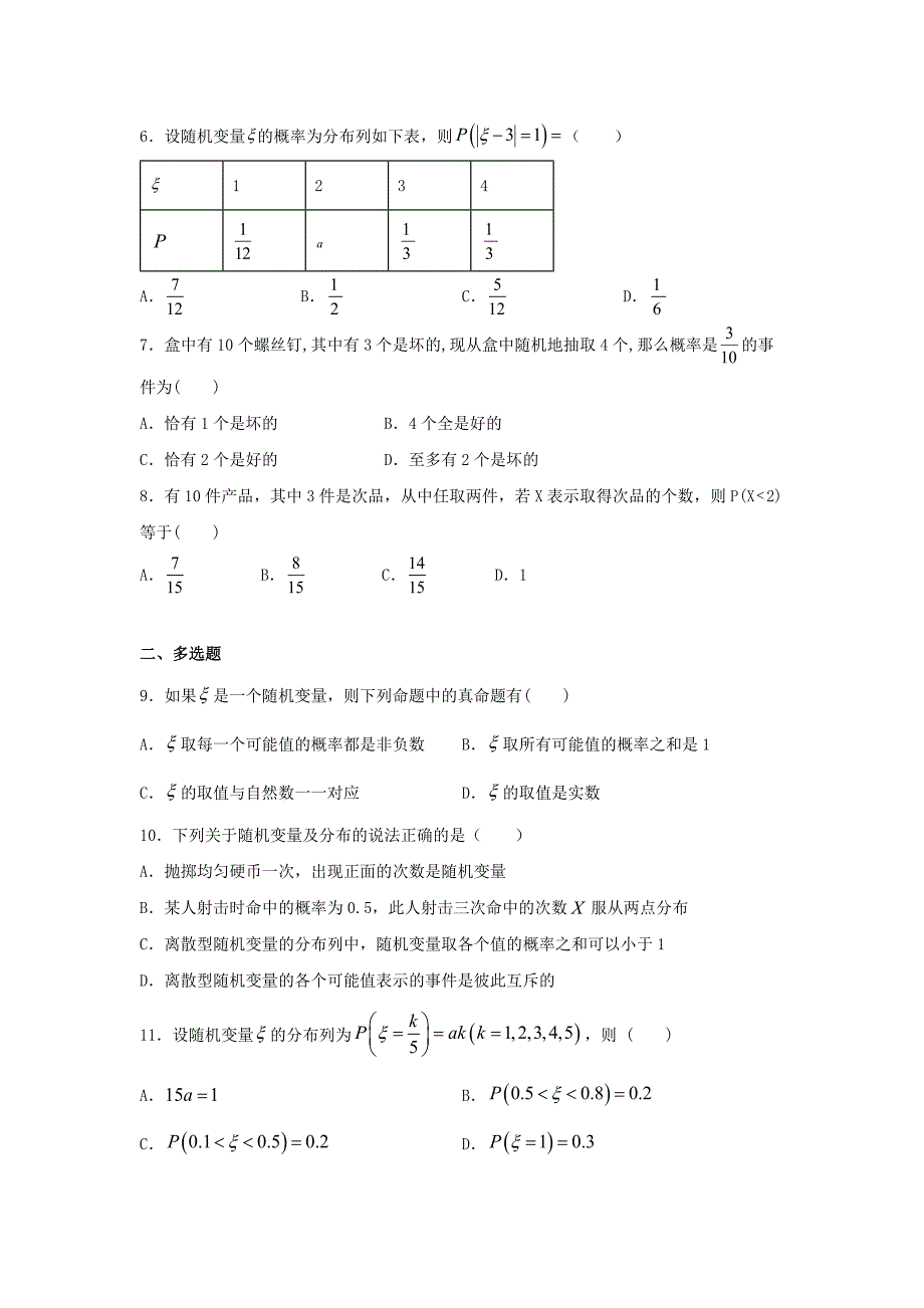 高中数学《7.2 离散型随机变量及其分布列》同步练习_第2页