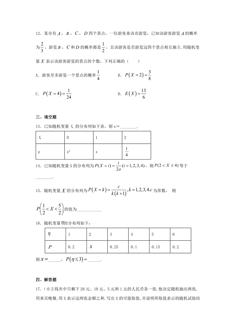 高中数学《7.2 离散型随机变量及其分布列》同步练习_第3页