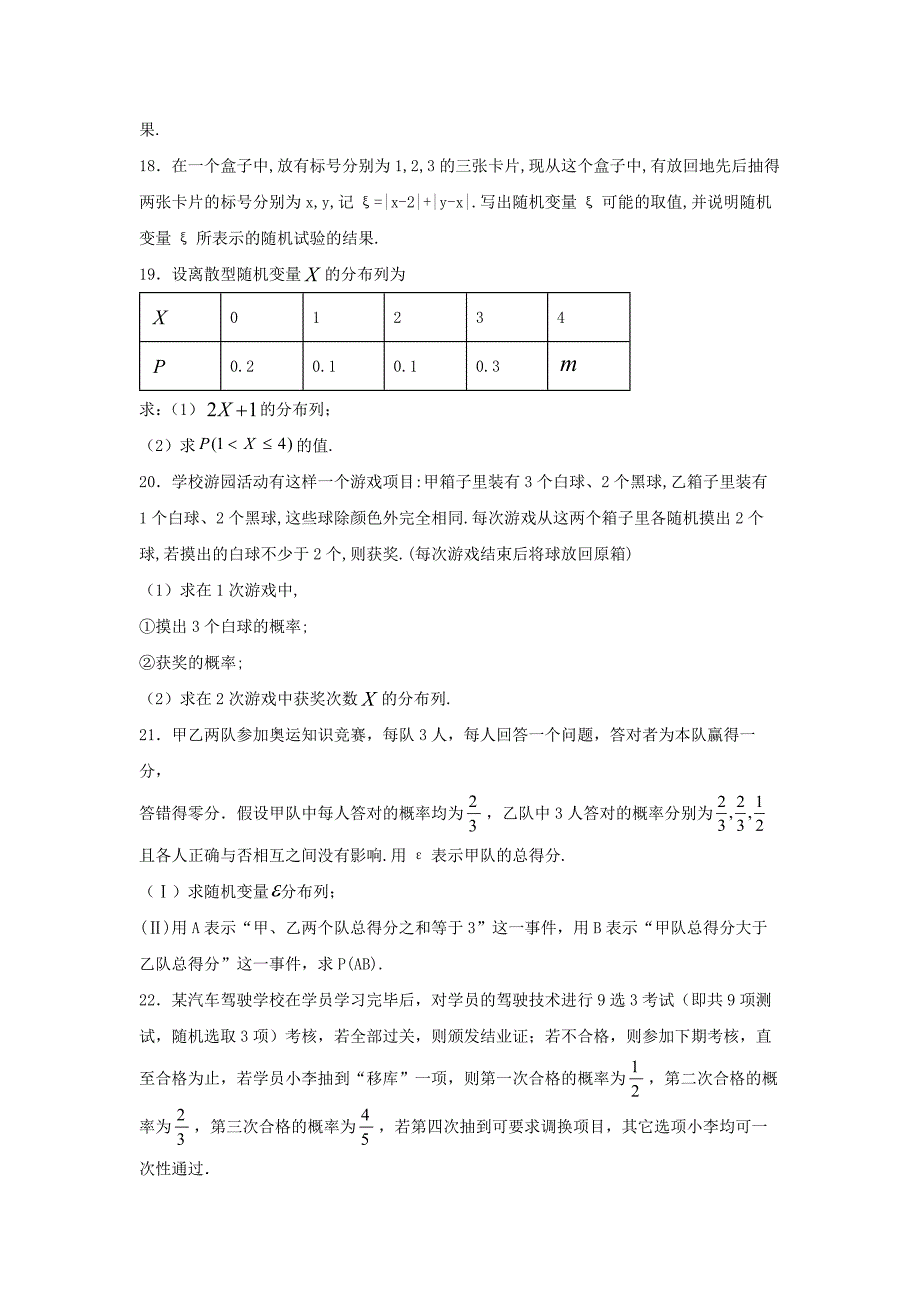 高中数学《7.2 离散型随机变量及其分布列》同步练习_第4页