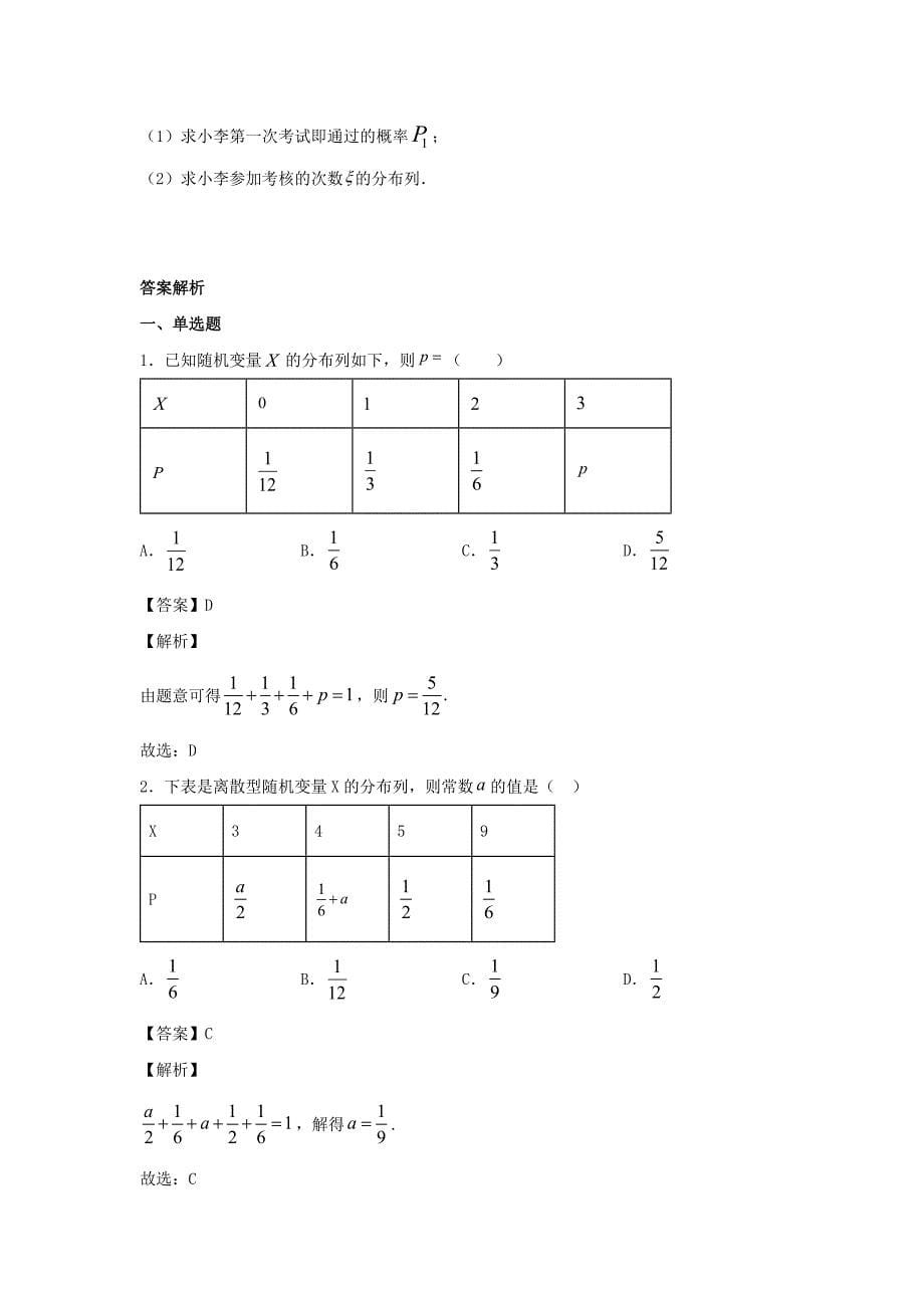 高中数学《7.2 离散型随机变量及其分布列》同步练习_第5页