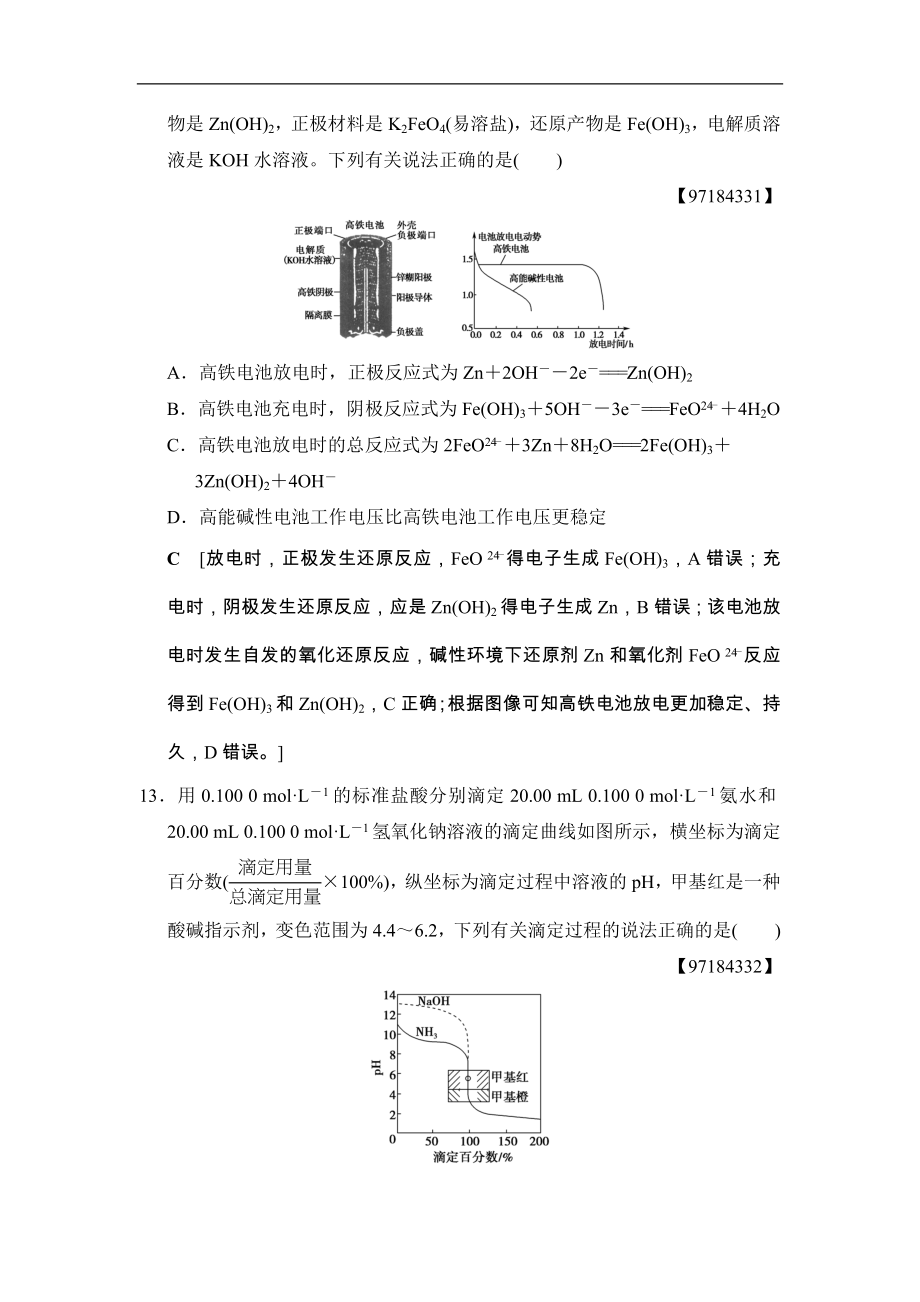 高考化学二轮训练题： 考前增分集训 小题提速练7 Word版含答案_第4页