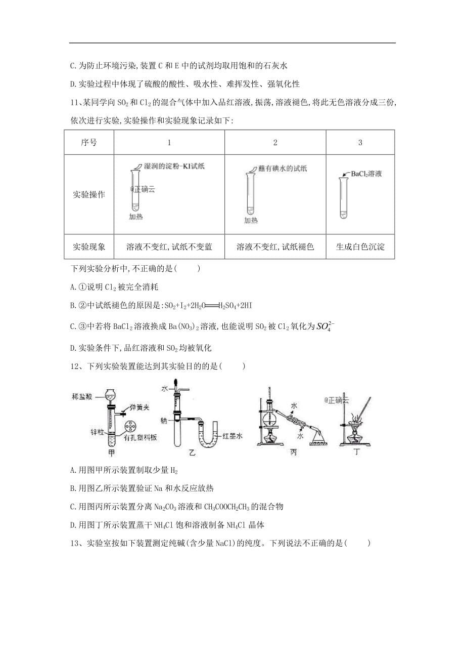 高考化学高频考点小题突破训练10《实验基础操作》（含详解）_第5页