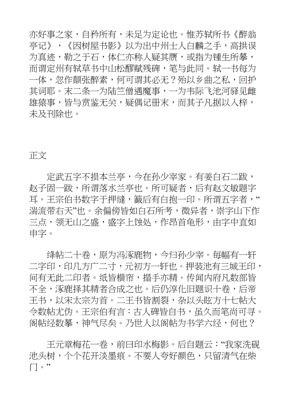 国学知识文库子部艺术_七颂堂识小录_第3页